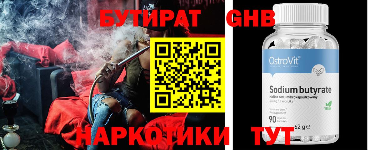 Чита  Бутират бутандиол  Бутират  Вход с VPN 