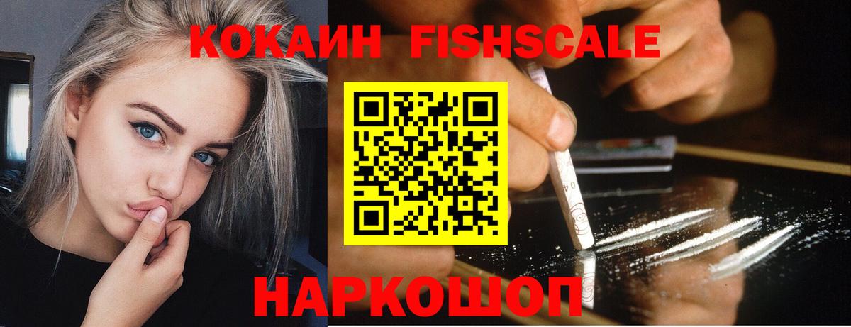 Cocaine FishScale Чита
