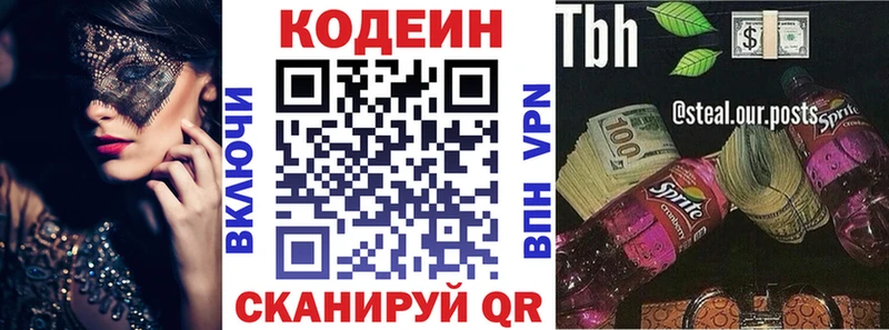 Кодеин напиток Lean (лин)  где продают   Чита 