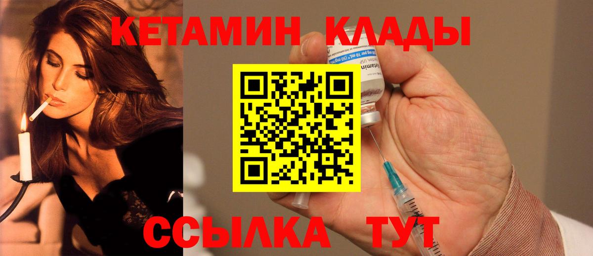 КЕТАМИН VHQ Чита