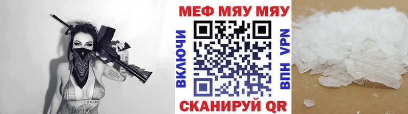 Меф мяу мяу мука Чита