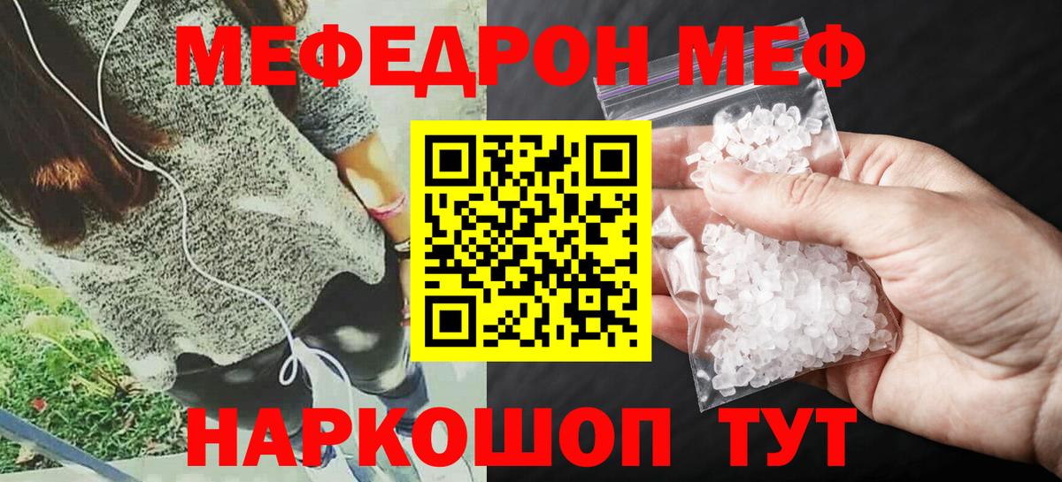Мефедрон кристаллы Чита